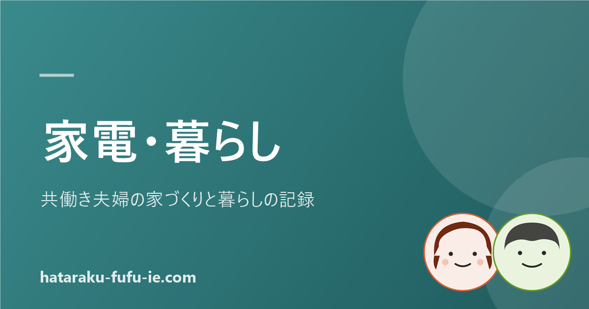 家電・インテリア（キャラ入り）